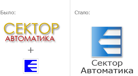 Новый логотип для ООО «Сектор-Автоматика»