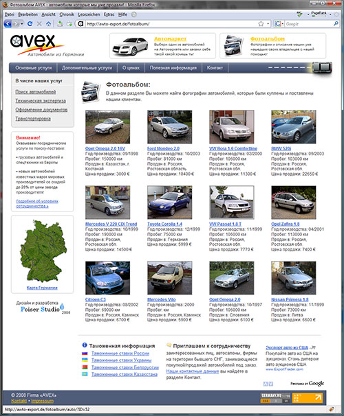 Автомобильный сайт AVEX - Фотоальбом