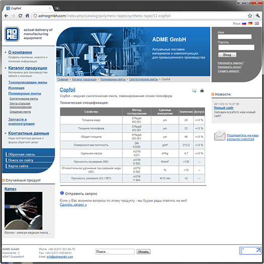Корпоративный сайт фирмы ADME GmbH