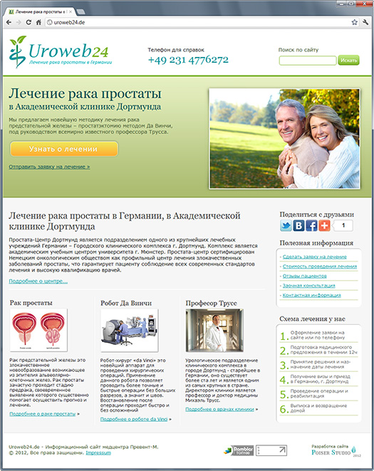 Сайт клиники Простата-Центр в городе Дортмунд