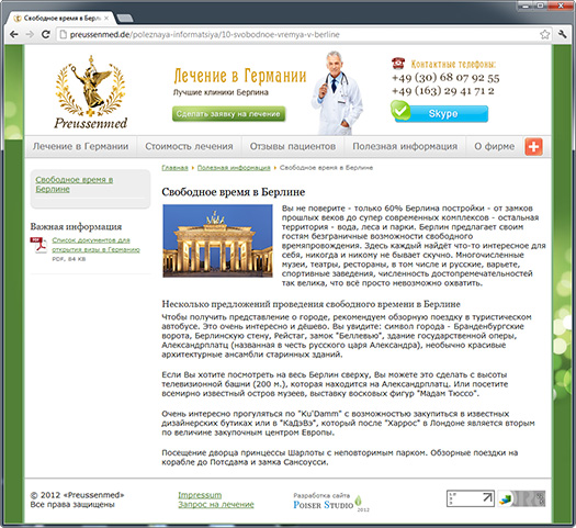 Сайт Preussenmed о лечении в клиниках Берлина