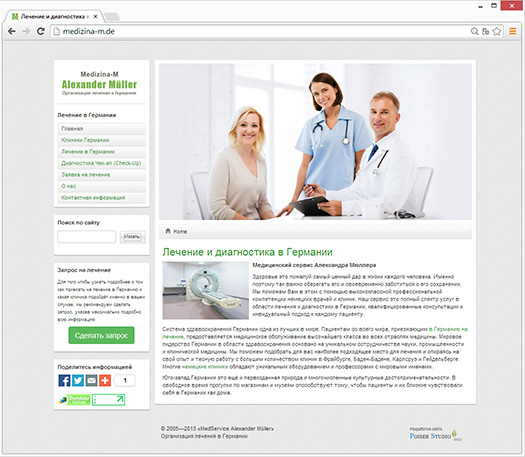 Сайт о лечении в Германии