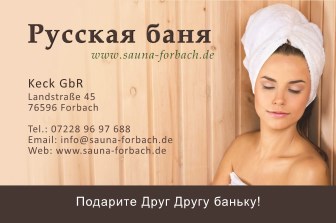 Флаеры, плакат и визитки для «Sauna Forbach»