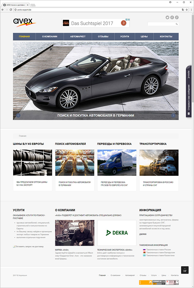 Третья версия сайта «AVEX» — Автомобили из Германии